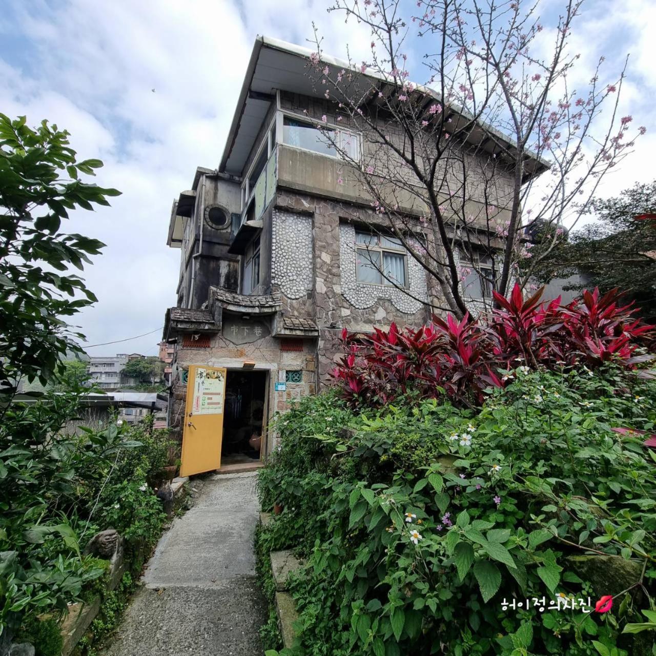 九份市下巷石屋民宿 エクステリア 写真